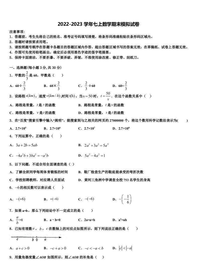 河南卢氏县2022年数学七年级第一学期期末教学质量检测试题含解析