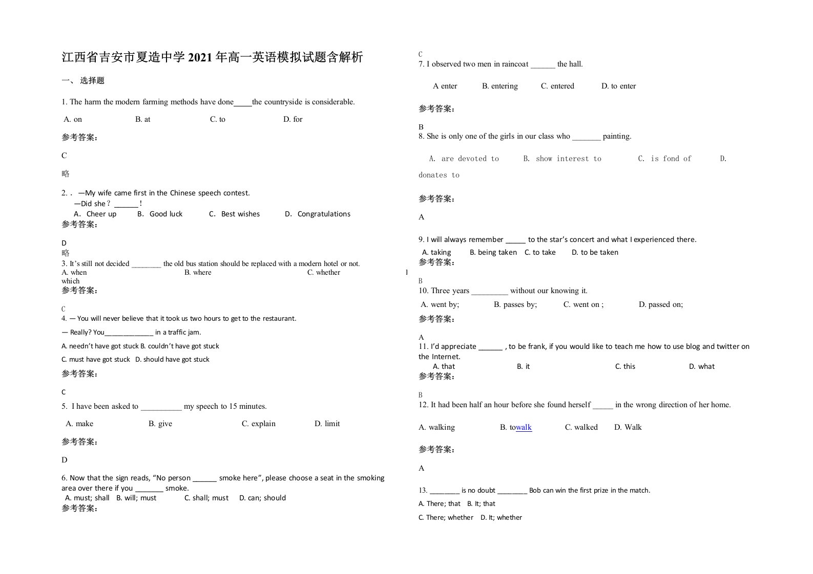 江西省吉安市夏造中学2021年高一英语模拟试题含解析