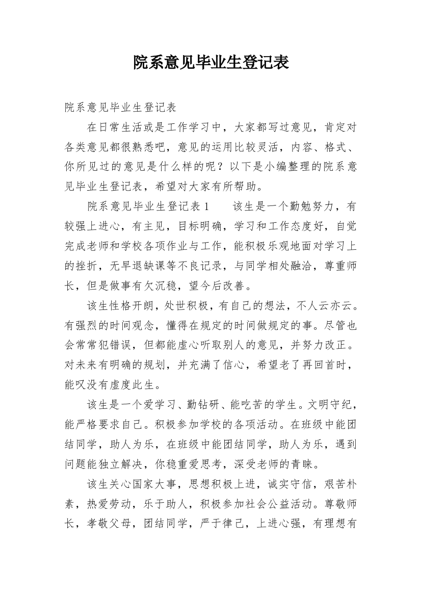 院系意见毕业生登记表