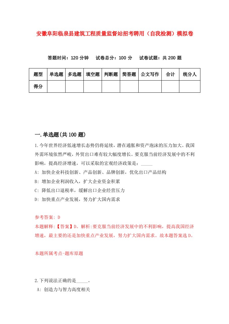 安徽阜阳临泉县建筑工程质量监督站招考聘用自我检测模拟卷第9卷