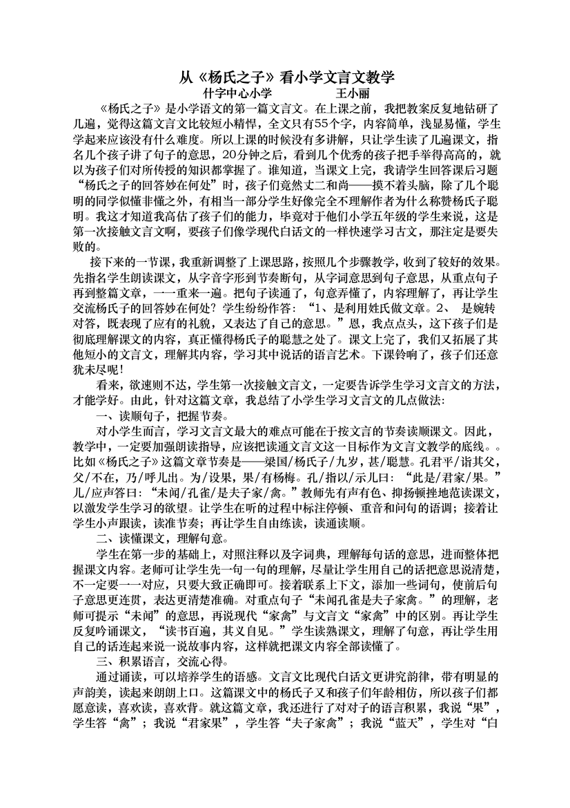 从《杨氏之子》看小学文言文教学