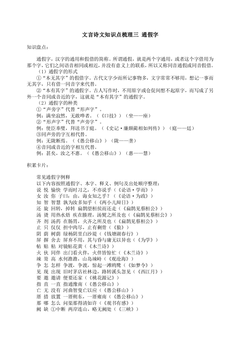 中考语文文言诗文知识点梳理——通假字