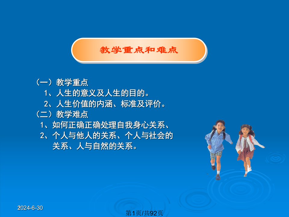 高等教育思修领悟人生真谛创造人生价值