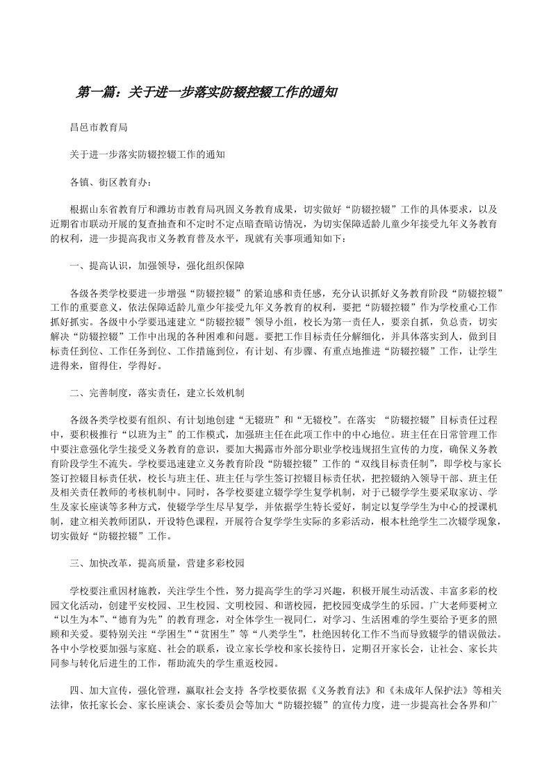 关于进一步落实防辍控辍工作的通知[修改版]