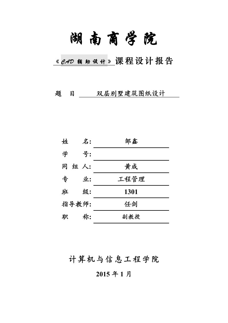 CAD课程设计――建筑设计