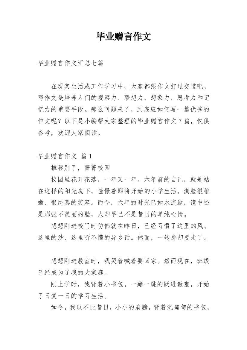 毕业赠言作文_51