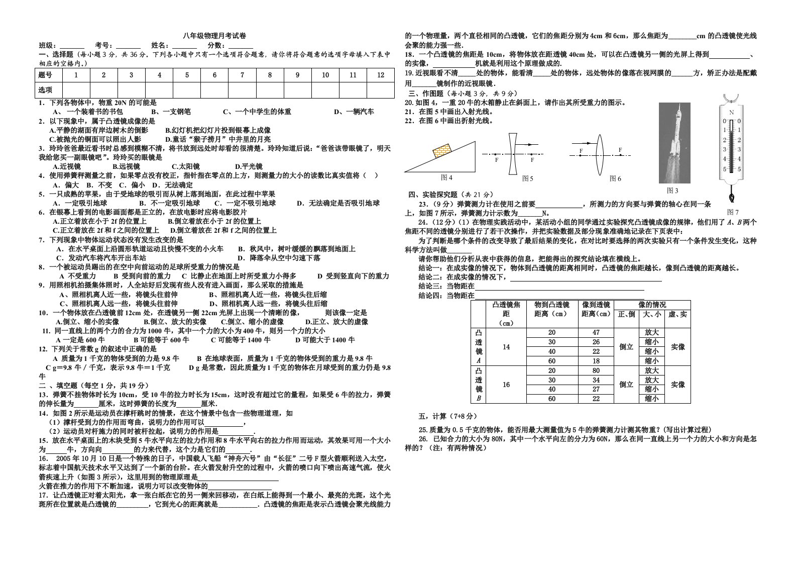 八年级下第一次月考