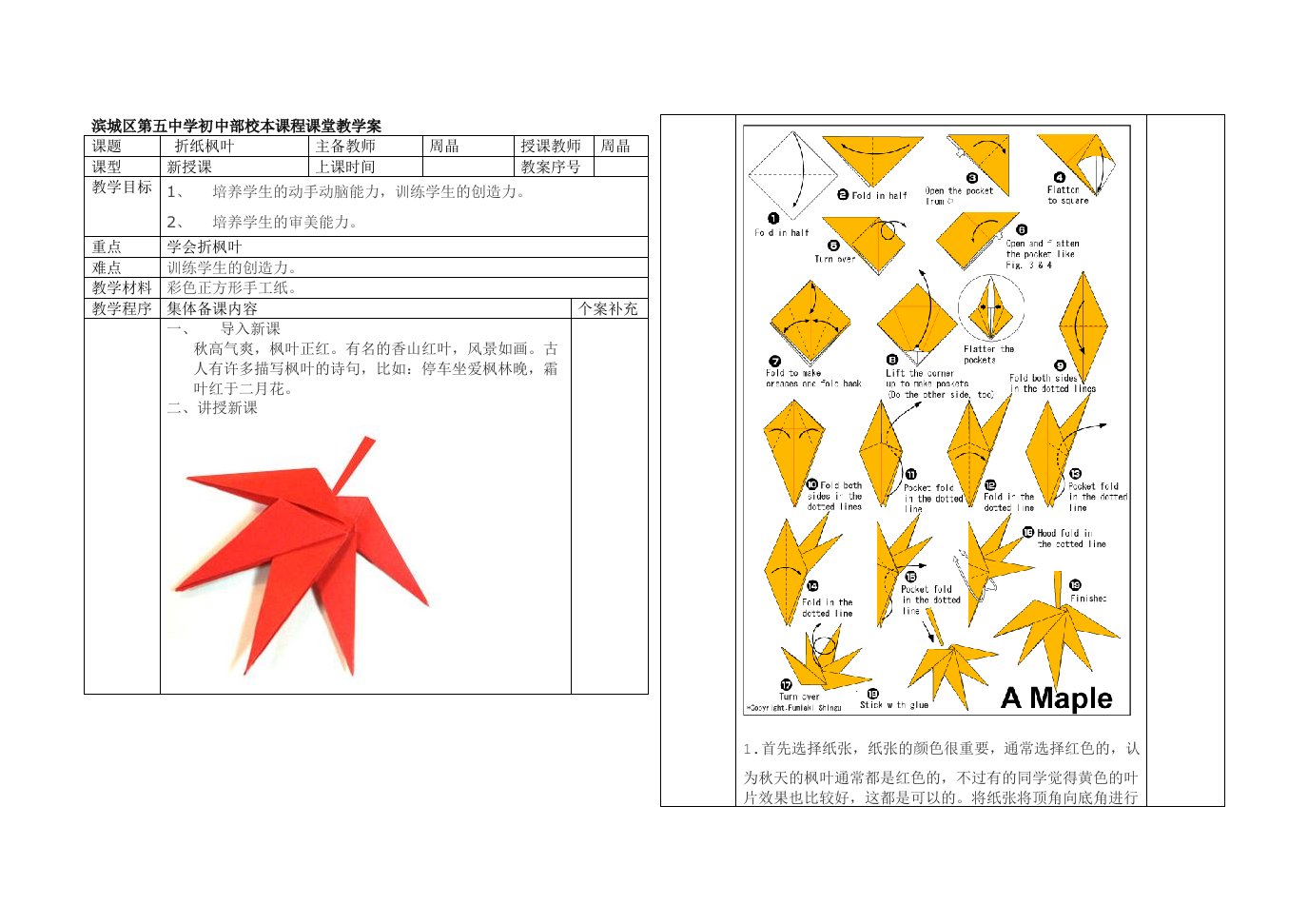 枫叶教案