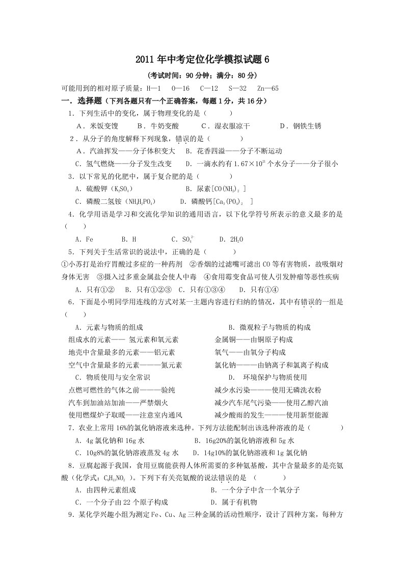 2011年中考定位化学模拟试题