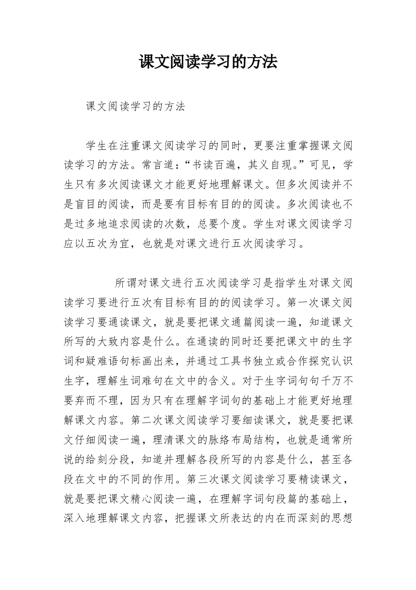 课文阅读学习的方法