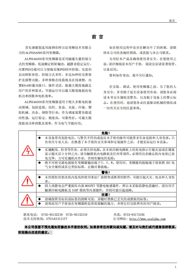 阿尔法变频器6000系列的操作手册