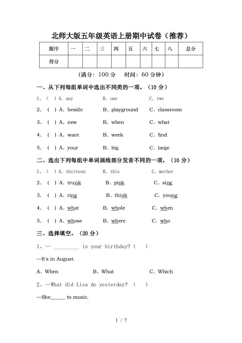 北师大版五年级英语上册期中试卷(推荐)