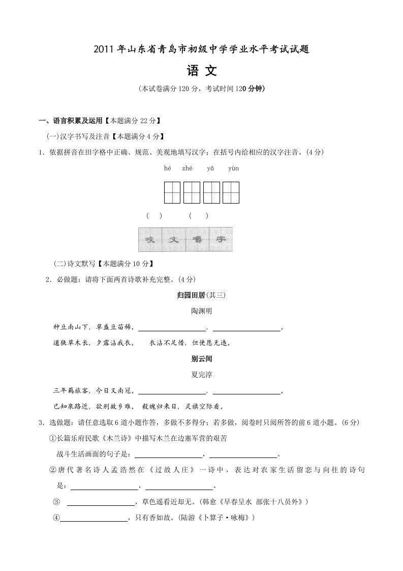 2011年山东省青岛市中考语文试题(版含答案)