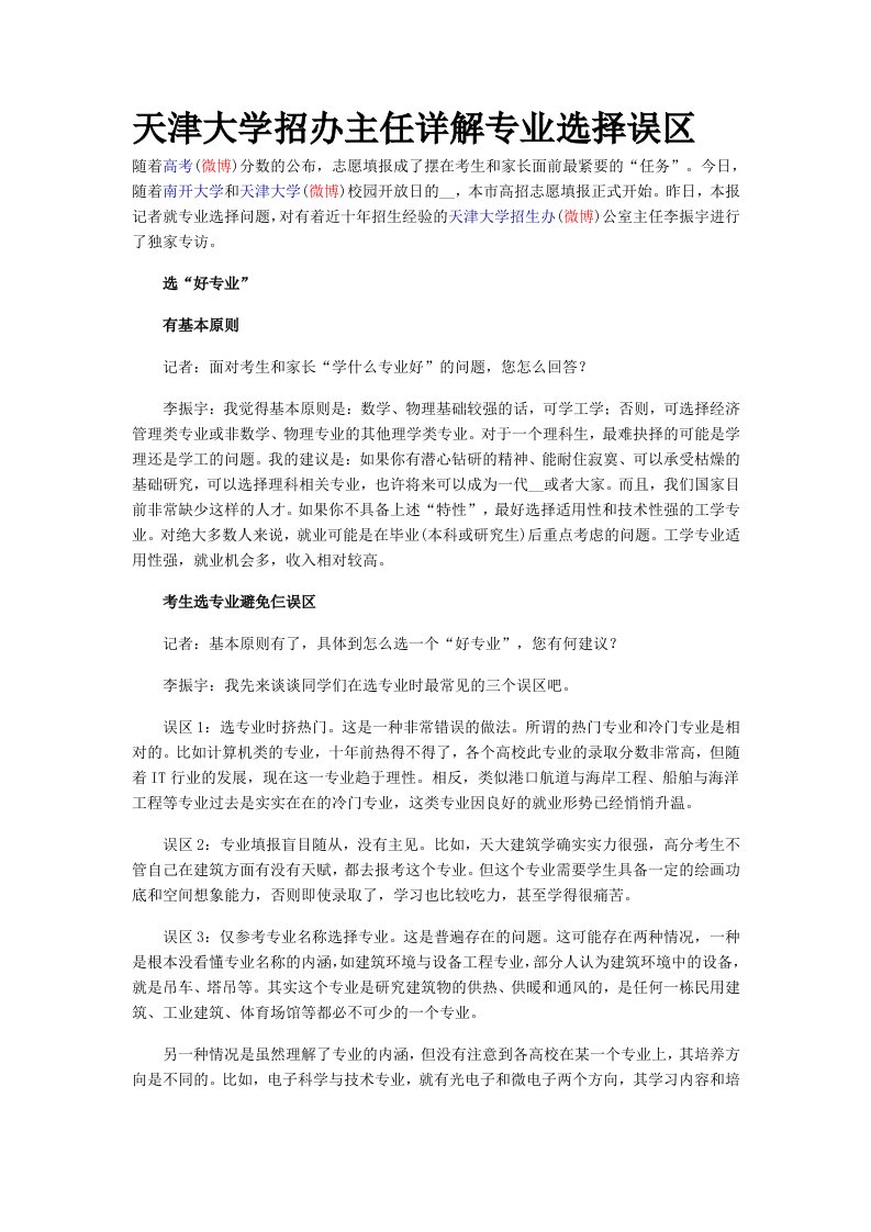 天津大学招办主任详解专业选择误区