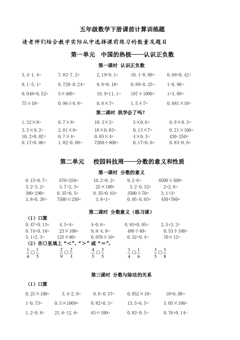 青岛版数学五年级下册口算题