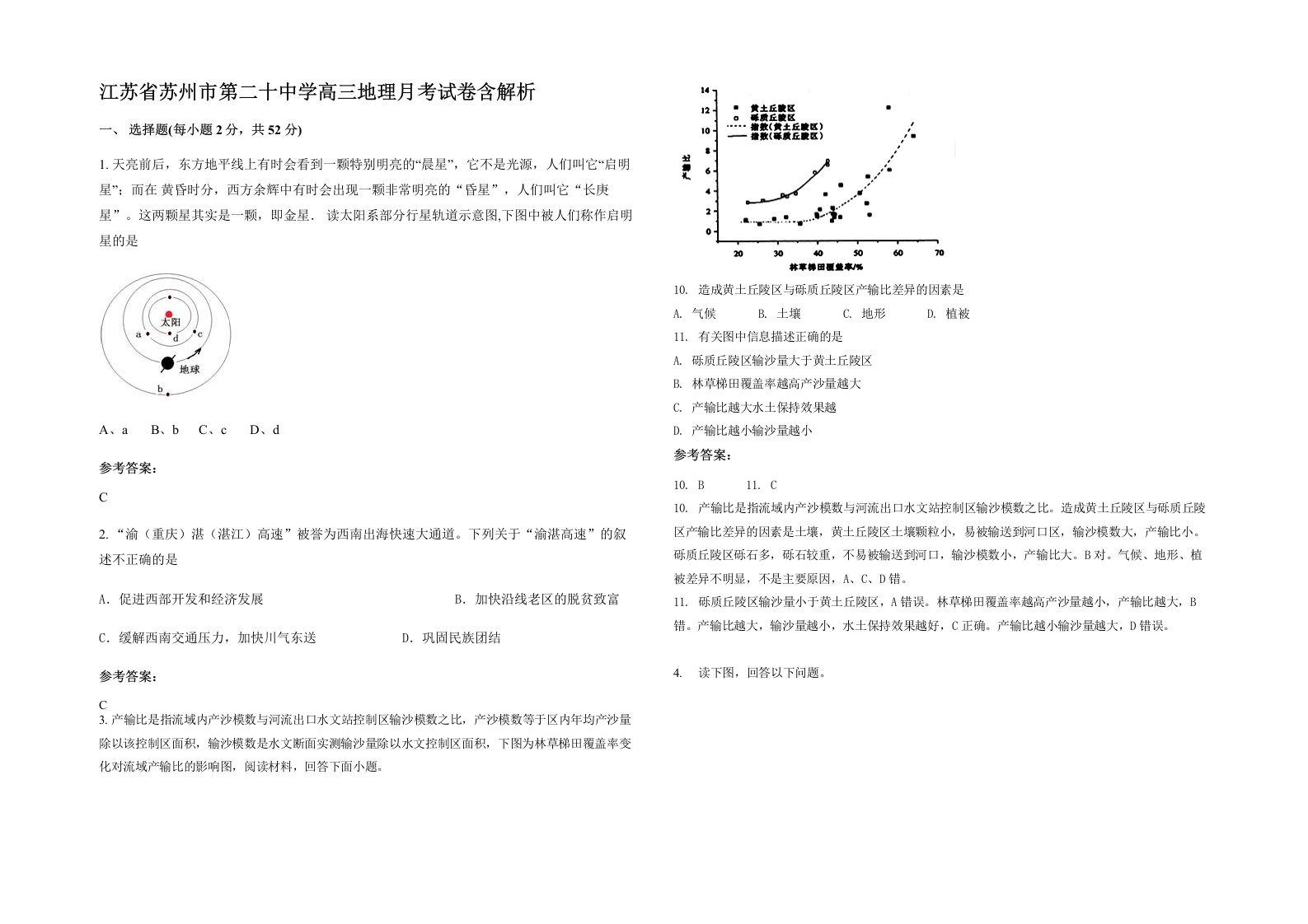 江苏省苏州市第二十中学高三地理月考试卷含解析