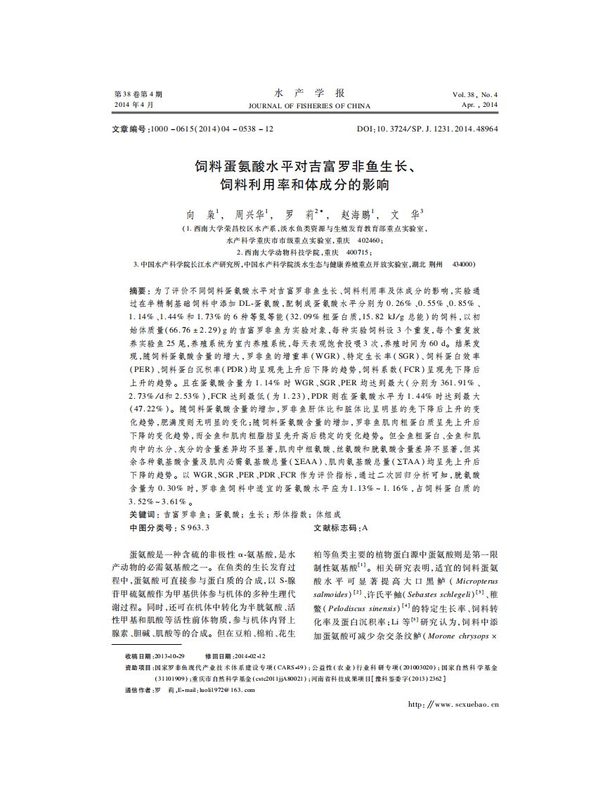 饲料蛋氨酸水平对吉富罗非鱼生长、饲料利用率和体成分的影响