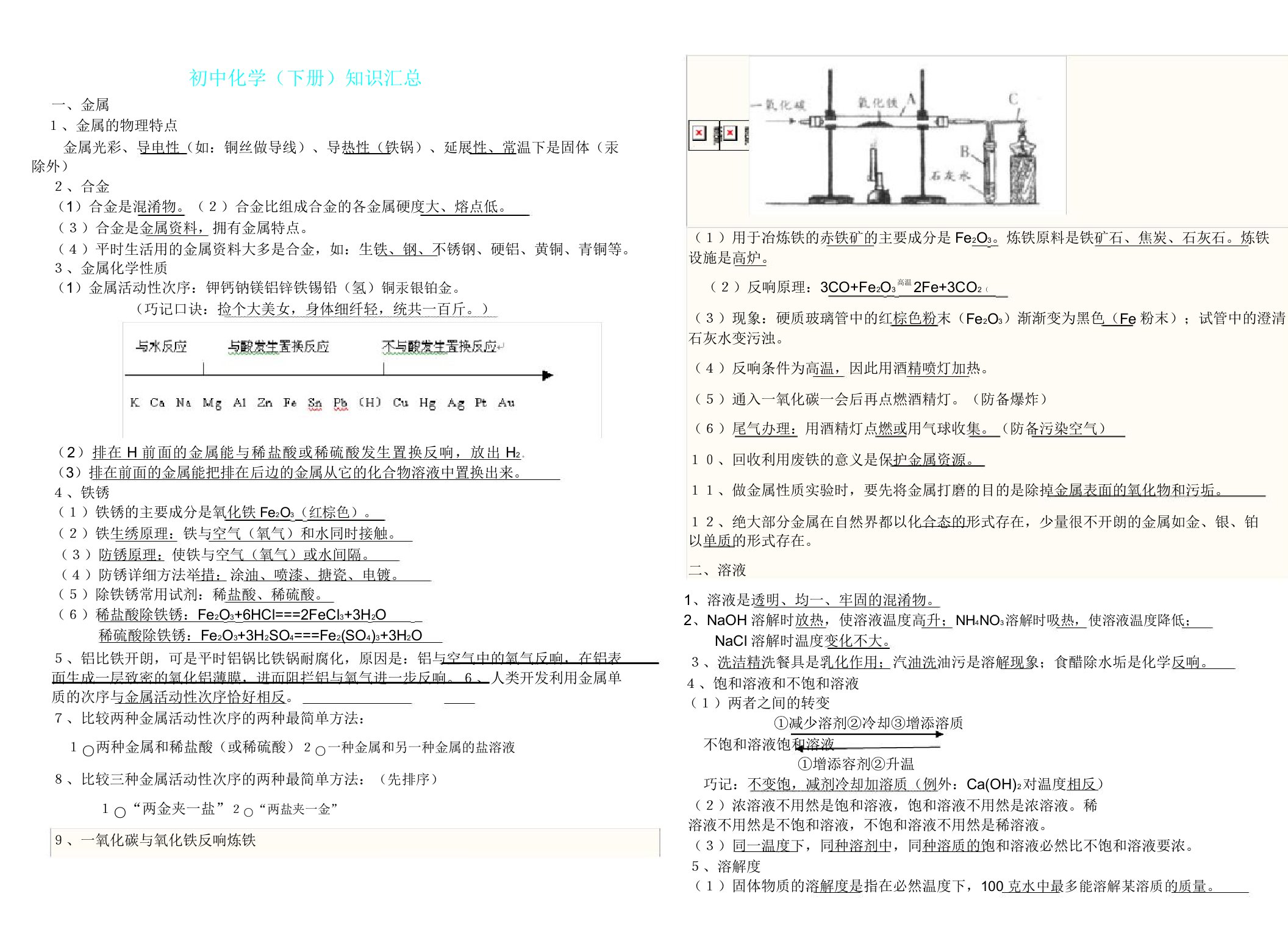 教科版九年级化学下册知识点总结