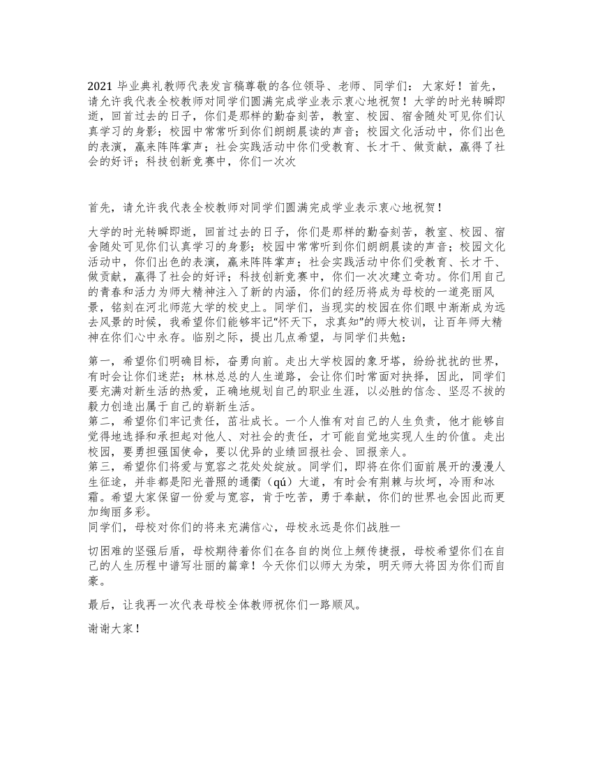 2021毕业典礼教师代表发言稿