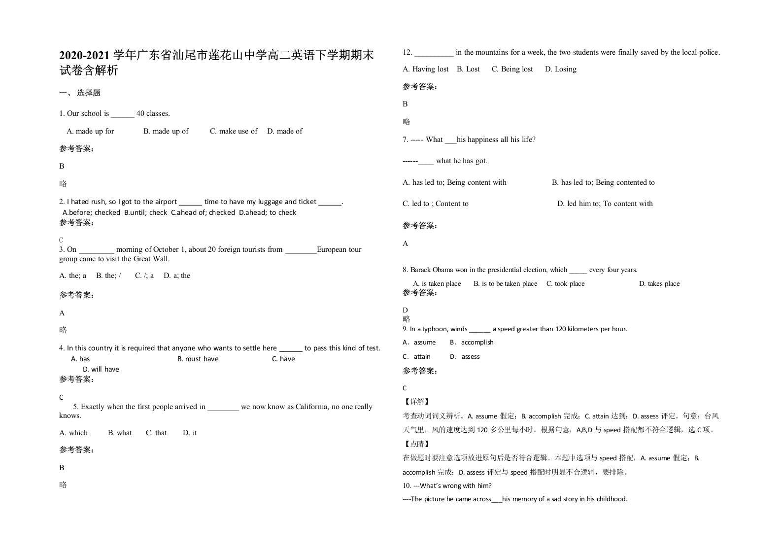 2020-2021学年广东省汕尾市莲花山中学高二英语下学期期末试卷含解析