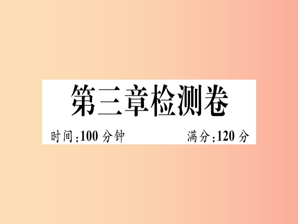 2019年秋七年级数学上册