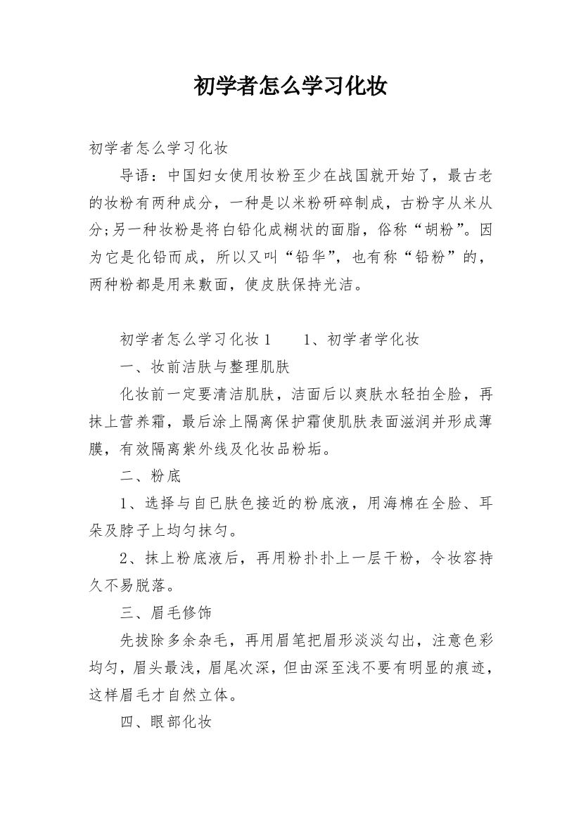 初学者怎么学习化妆