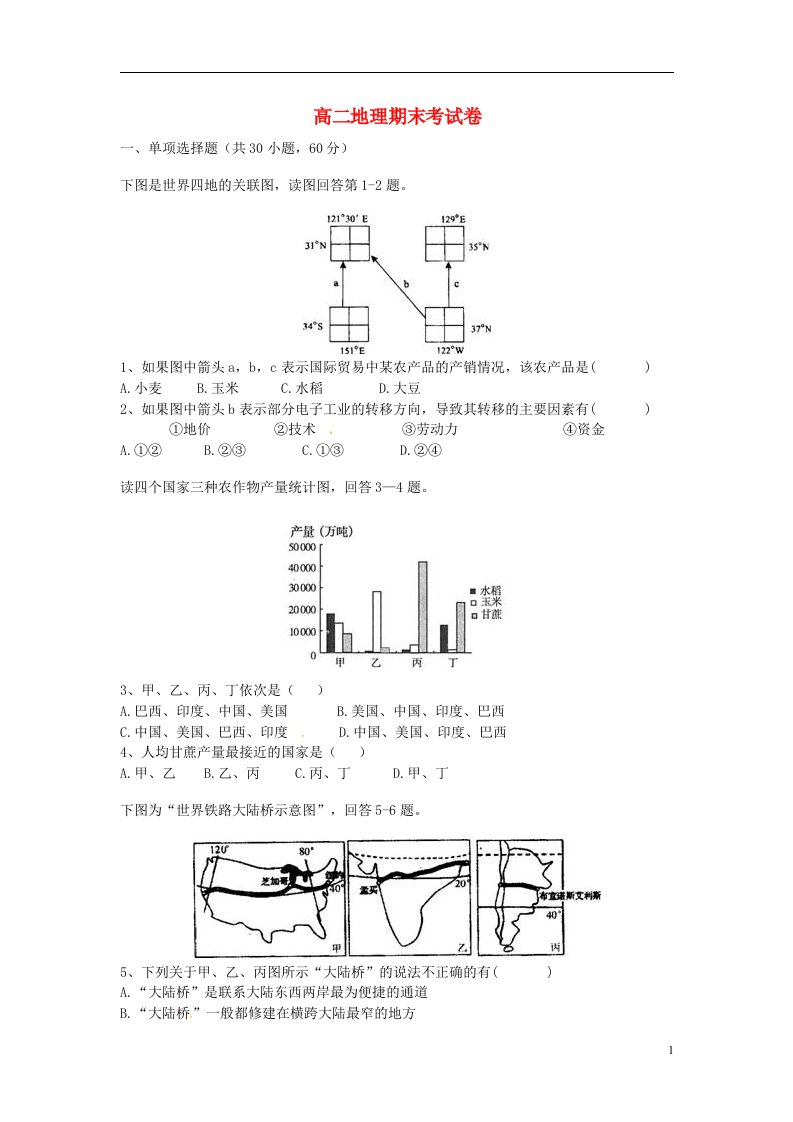 福建省晨曦，冷曦，崎滨，正曦四校高二地理上学期期末考试试题