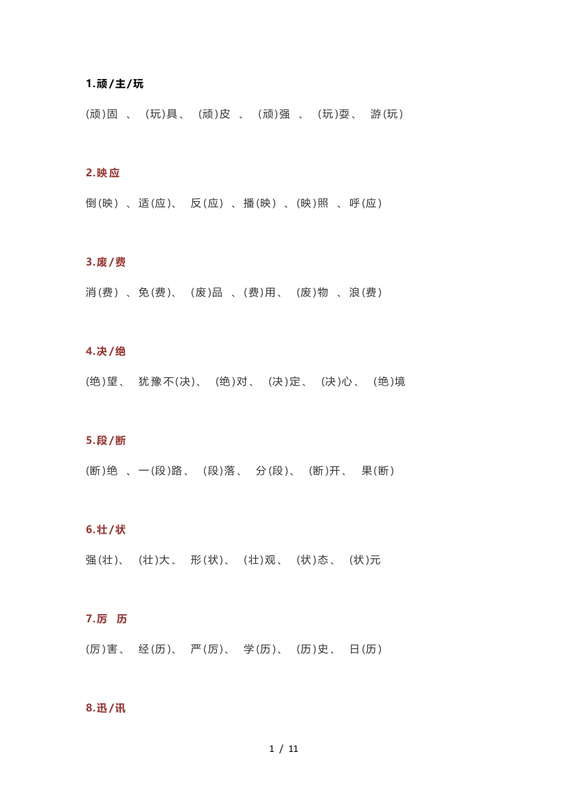 最新小学语文选词填空汇总