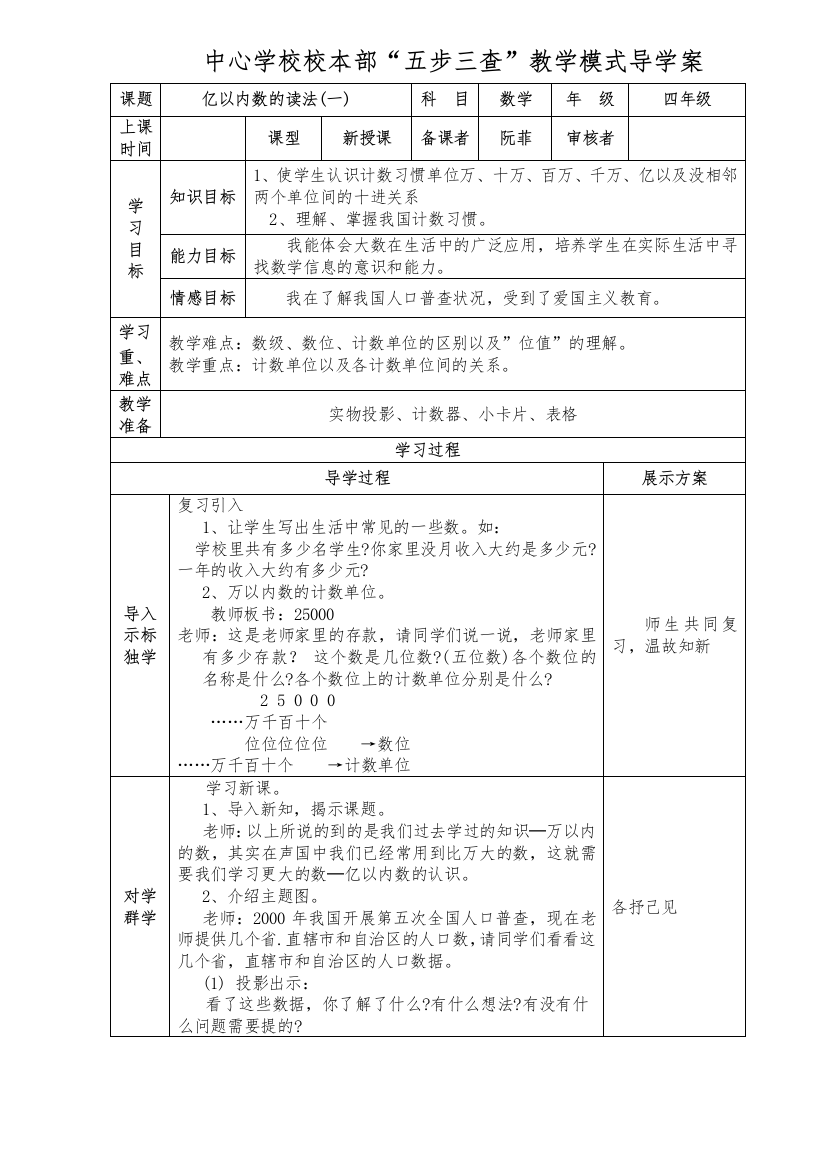 教案.教材-—最新2016-2017学年秋季学期人教版小学四年级数学上册完整版教案