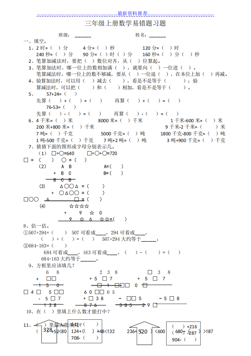 三年级上册数学易错习题_图文