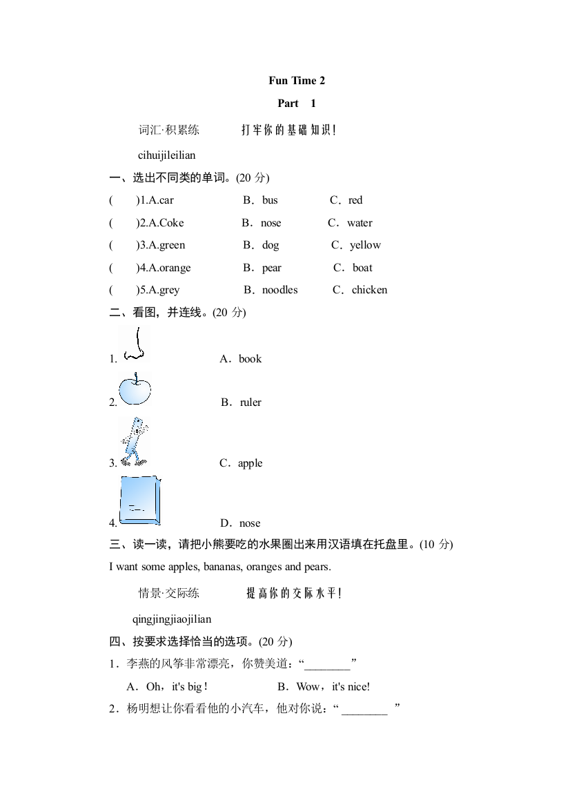 人教新版三年级英语上册