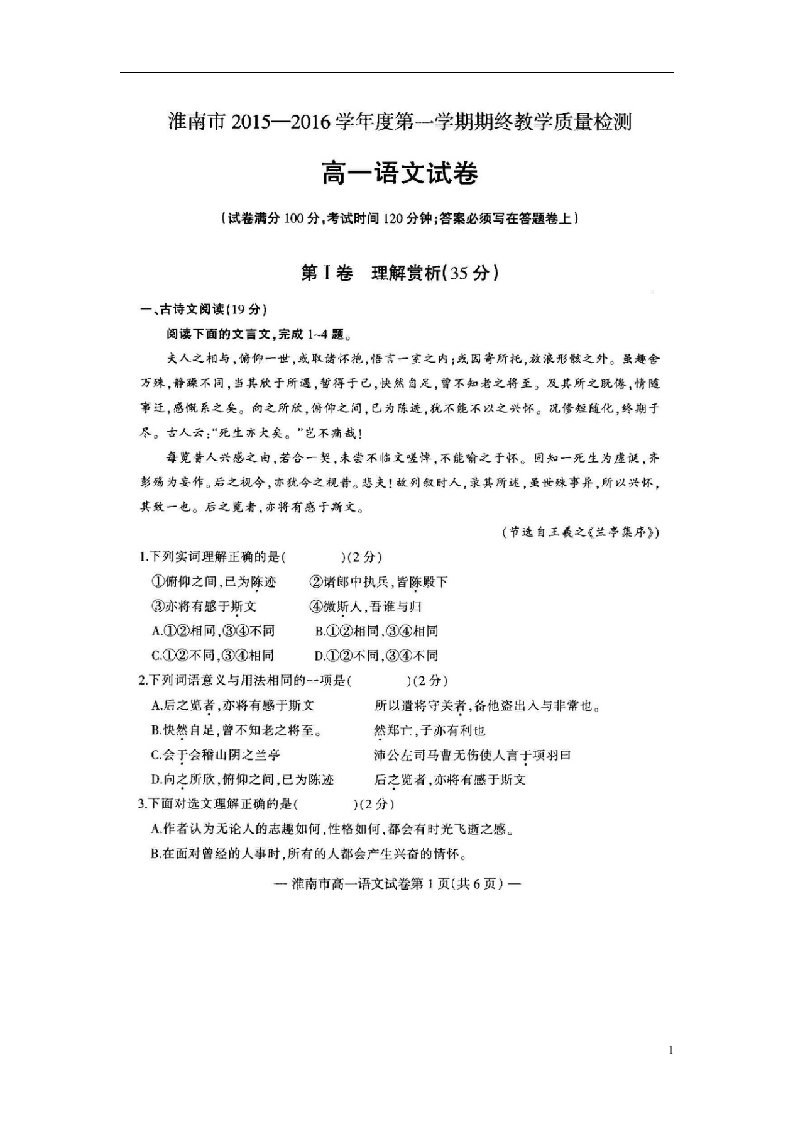 安徽省淮南市高一语文上学期期末考试试题（扫描版）