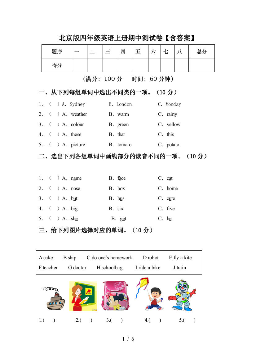 北京版四年级英语上册期中测试卷【含答案】