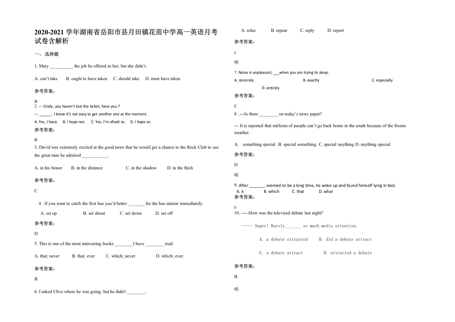 2020-2021学年湖南省岳阳市县月田镇花苗中学高一英语月考试卷含解析