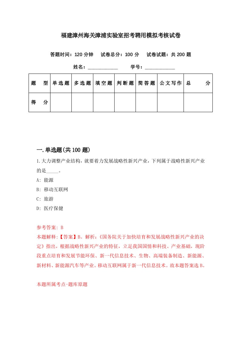 福建漳州海关漳浦实验室招考聘用模拟考核试卷6