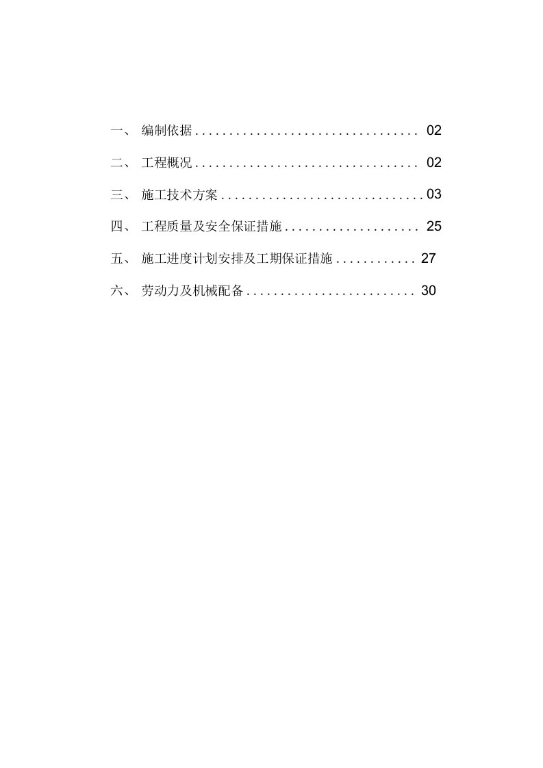 逆作法沉井施工设计方案