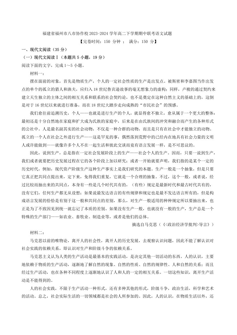 福建省福州市八市协作校2023-2024学年高二下学期期中联考语文试题（解析版）