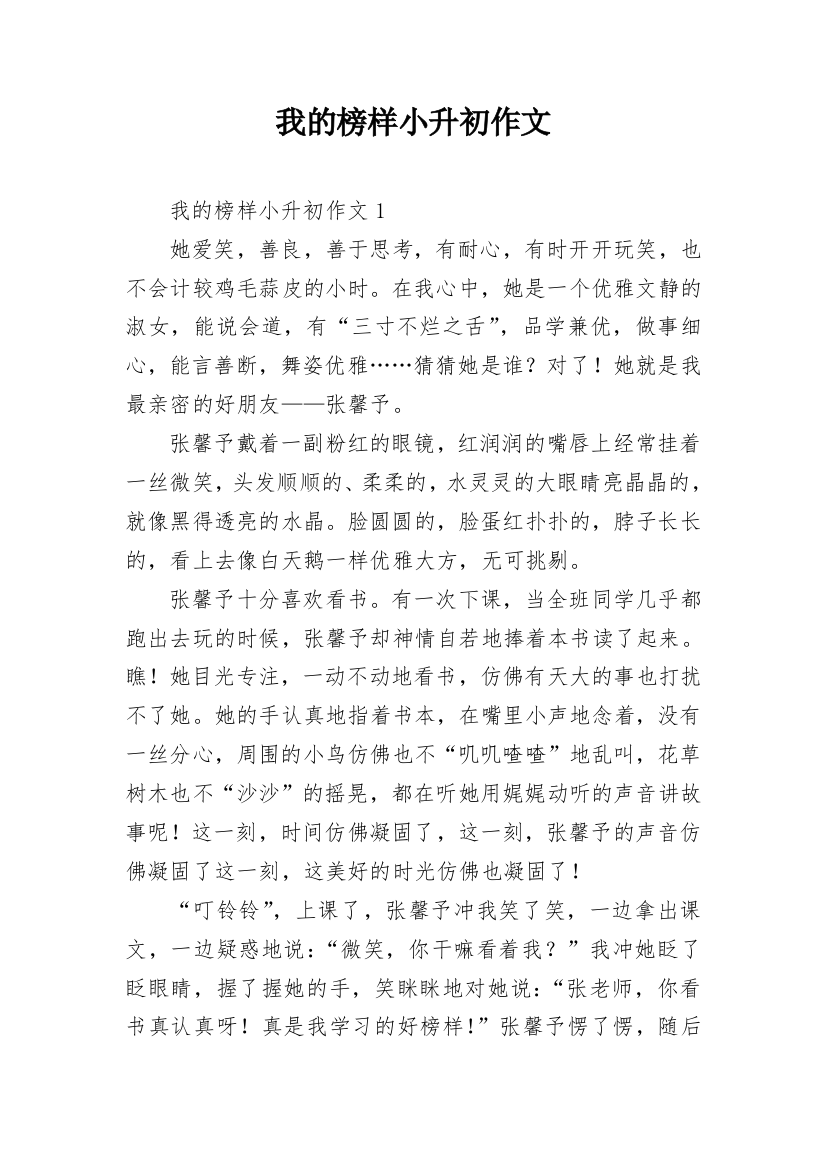 我的榜样小升初作文