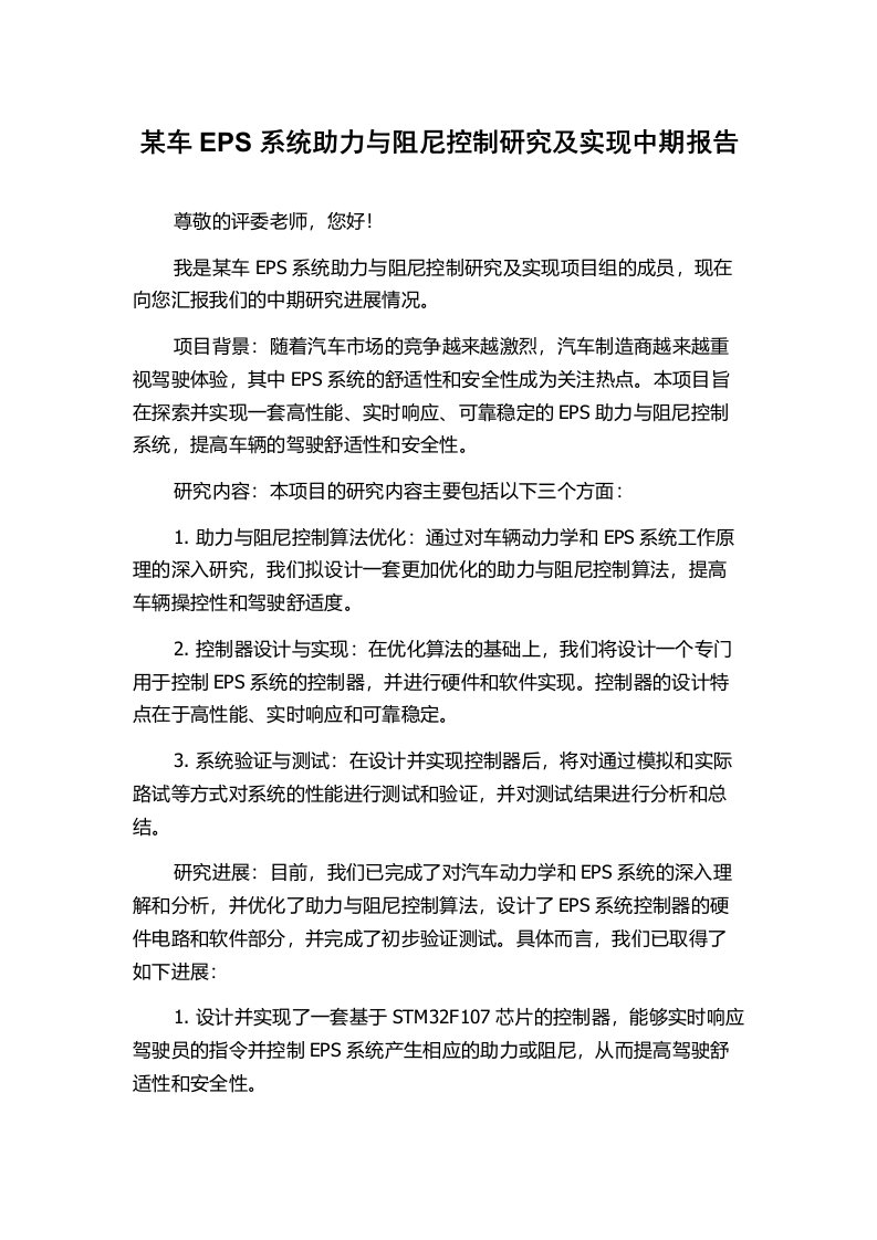 某车EPS系统助力与阻尼控制研究及实现中期报告