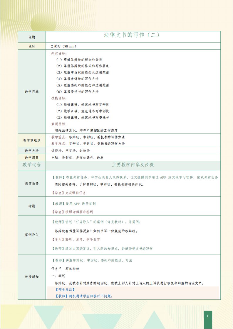 中职《应用文写作基础》教案