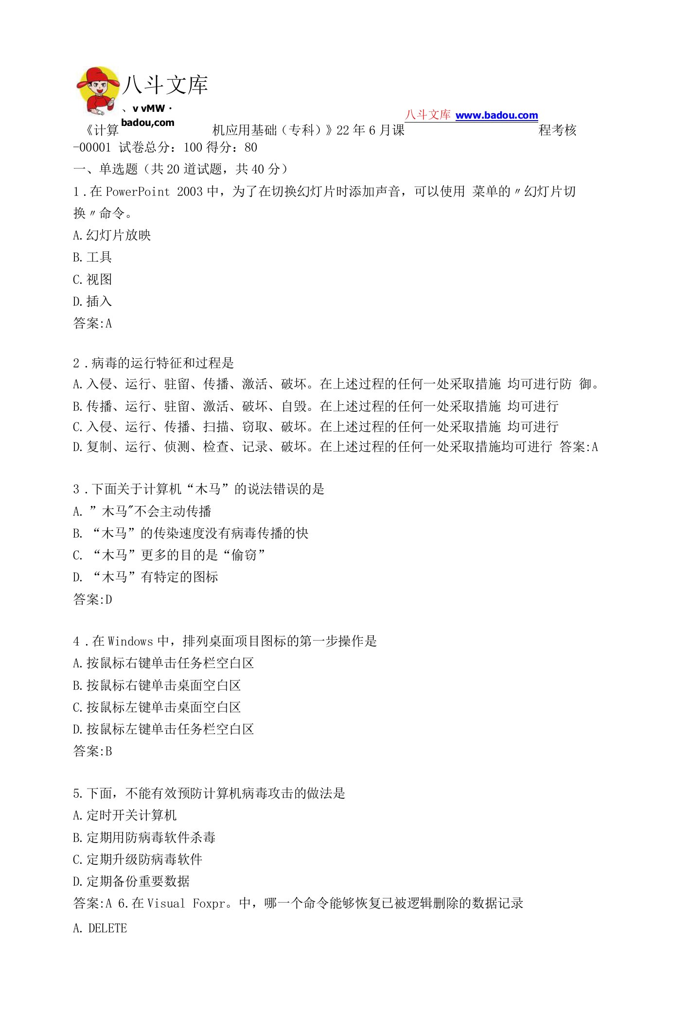 四川农业大学《计算机应用基础（专科）》22年6月课程考核答卷