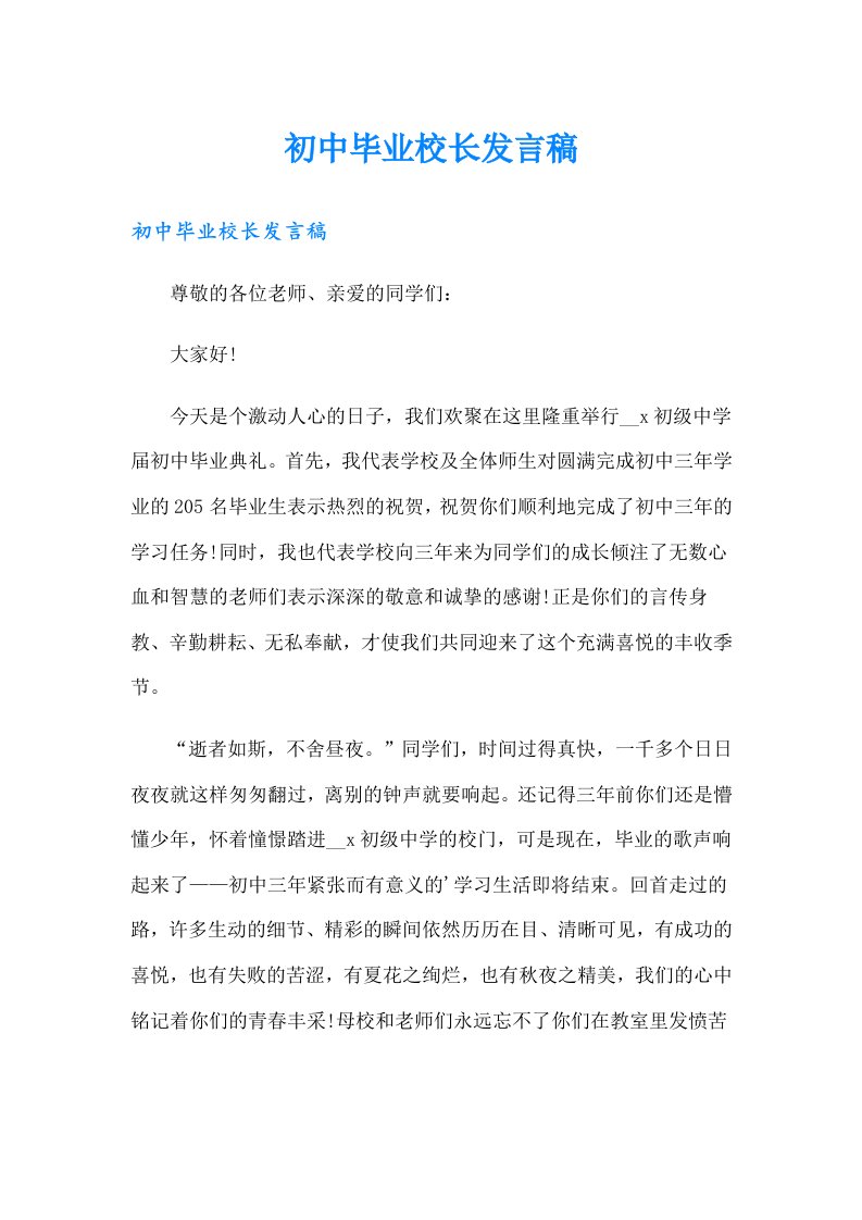 初中毕业校长发言稿