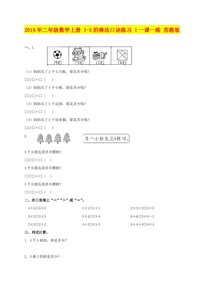 2019年二年级数学上册