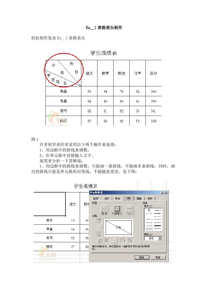 Excel表格表头制作