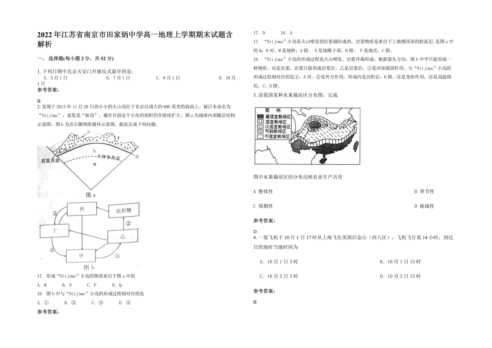 2022年江苏省南京市田家炳中学高一地理上学期期末试题含解析