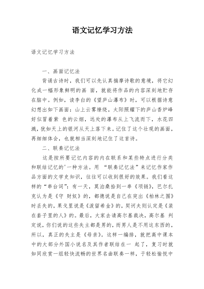 语文记忆学习方法