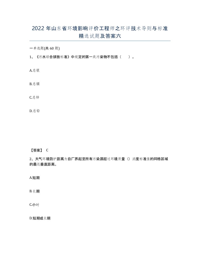 2022年山东省环境影响评价工程师之环评技术导则与标准试题及答案六