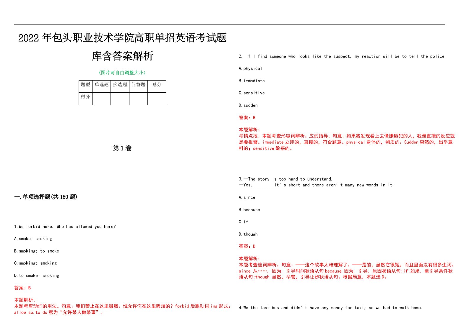 2022年包头职业技术学院高职单招英语考试题库含答案解析