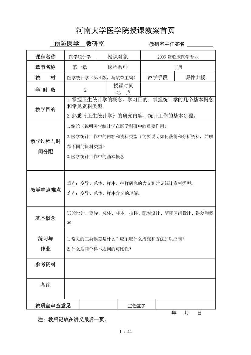 河南大学医学院授课优秀教案首页