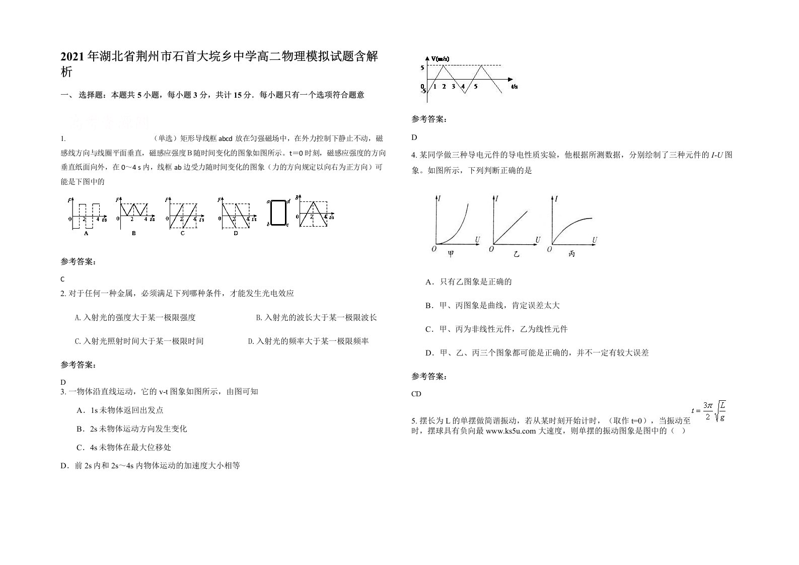 2021年湖北省荆州市石首大垸乡中学高二物理模拟试题含解析